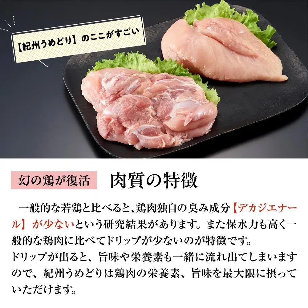 紀州うめどり もも肉 1kg × 2パック ＆ むね肉 1kg × 2パック 合計 4000g セット 冷凍 鶏肉 鶏 地鶏 肉