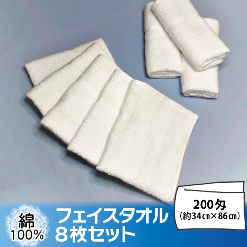【スピード発送】フェイスタオル 8枚セット【泉州タオル 国産 吸水 普段使い 無地 シンプル 日用品 家族 ファミリー】 G2739