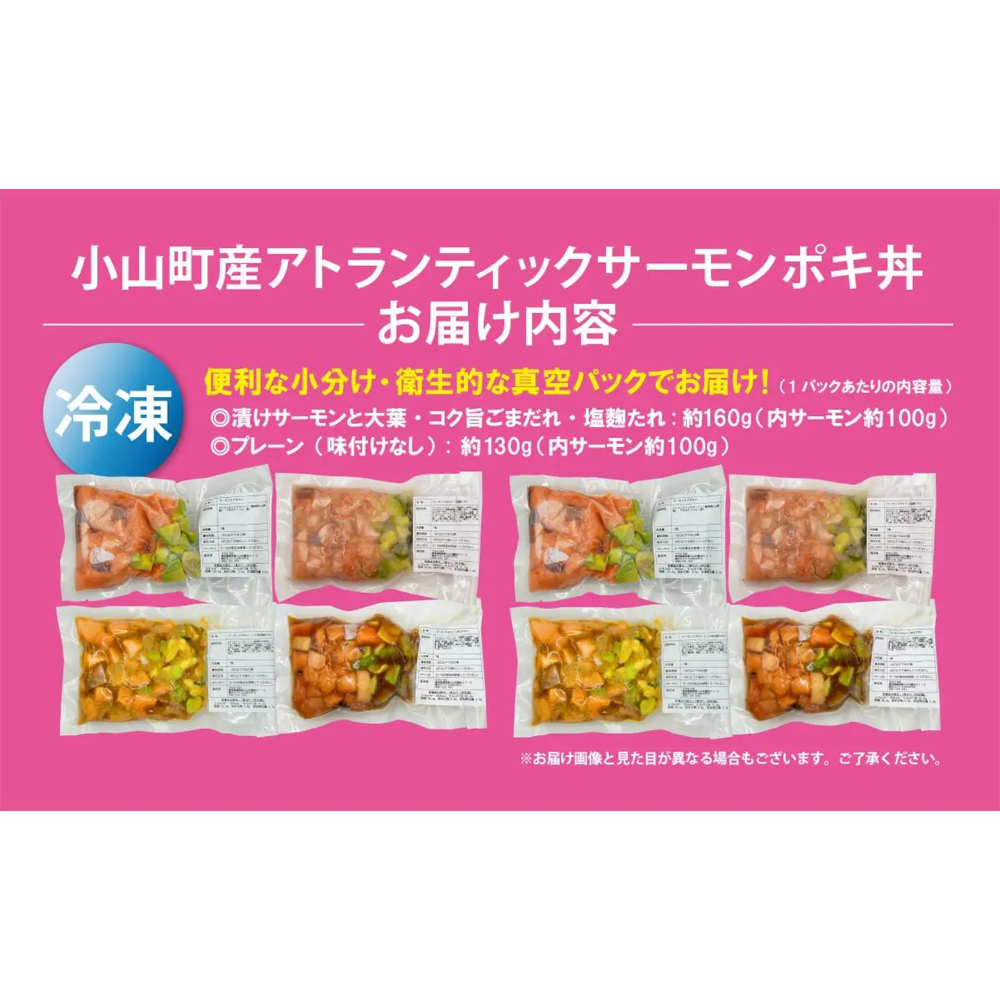 ポキ丼 サーモン 冷凍 食べ比べ 約160g/約130g×2P×4つの味 サーモン