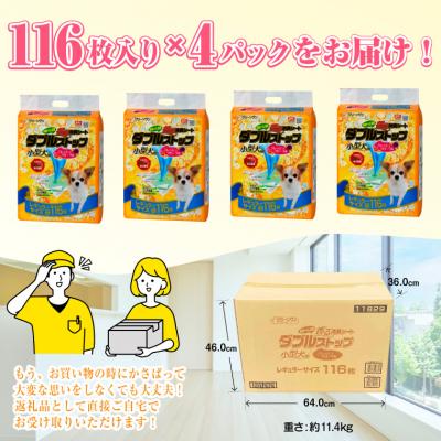 ふるさと納税 富士市 クリーンワン香る消臭シートダブルストップ小型犬用レギュラー ペットシーツ 116枚×4袋 |  | 01