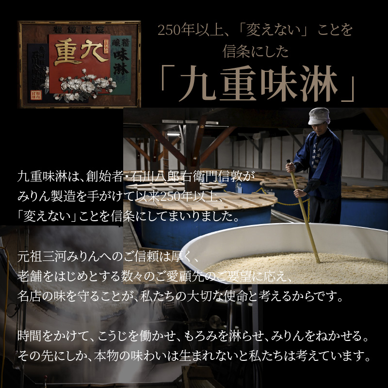 【9本入り】本みりん九重櫻 4.5L(500ml×9本) 三河みりん発祥の醸造元 九重味淋 みりん 碧南 調味料 H002-075