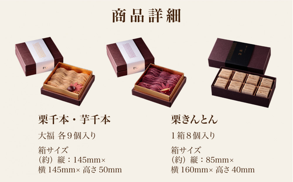 行列のできる和栗モンブラン専門店「栗千本&芋千本&栗きんとん」贅沢3本セット