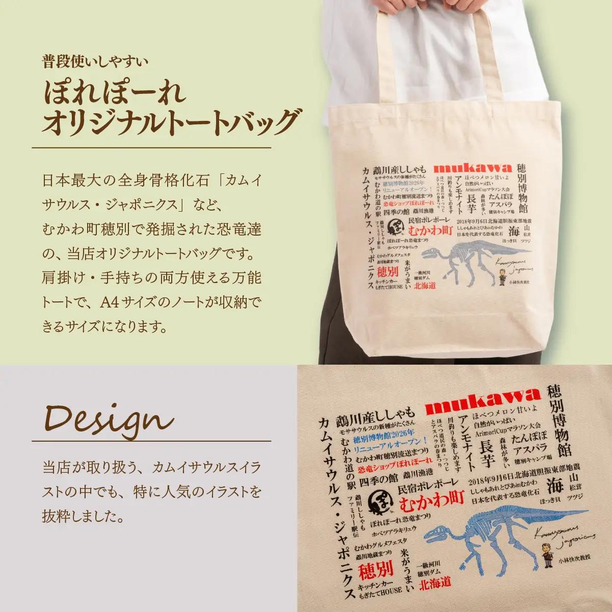 恐竜トートバッグ【E】（むかわ町・カムイサウルス）グラフィックデザインver. MKWAD008
