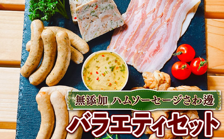 無添加 ハムソーセージ 詰め合わせ 6種(無添加あらびきウインナー 無添加ハム 無添加ベーコン スモークチキン レバーペースト テリーヌ）