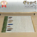 【ふるさと納税】 【限定1品】ギャッベ ルリバフ 125×81cm 手織り 最高級 天然 ウール100% 草木染 リビングサイズ おしゃれ かわいい モダン 北欧 ラグ 絨毯 マット ラグマット (HS-11087） カーペット ギャベ 床暖房対応 ホットカーペット対応