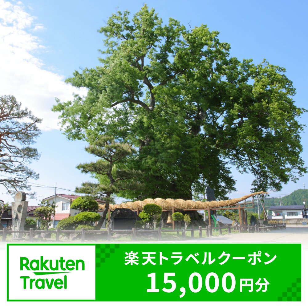 【ふるさと納税】山形県東根市の対象施設で使える楽天トラベルクーポン 寄付額50,000円