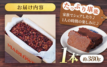 チョコレートケーキ ケーキ スイーツ チョコ ケーキ チョコレート ケーキ パウンドケーキ チョコケーキ 【マーロウ】[AKAF122]