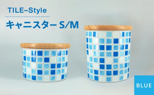 【美濃焼】TILE-Style キャニスター S/Mセット ブルー【青木転写】キッチン雑貨 保存容器 ふた付き容器 [MFY002]