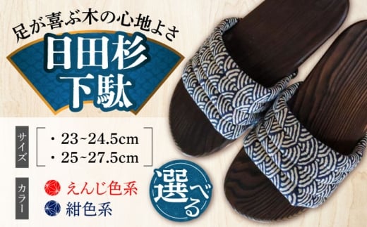 【選べるサイズ】日田下駄杉 えんじ色系(ムーン) 25〜27.5cm　日田市 / 月隈木履工業所　日田杉 外履き サンダル [ARBJ014]