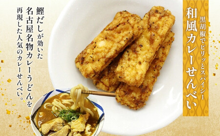 あられの匠白木 和風カレーせんべい 無選別 200g 6パック入り 和菓子 米菓 おかき かきもち あられ アラレ 煎餅 センベイ カレーせん 不揃い 割れ 自宅用 家庭用 訳あり 愛知県 名古屋市