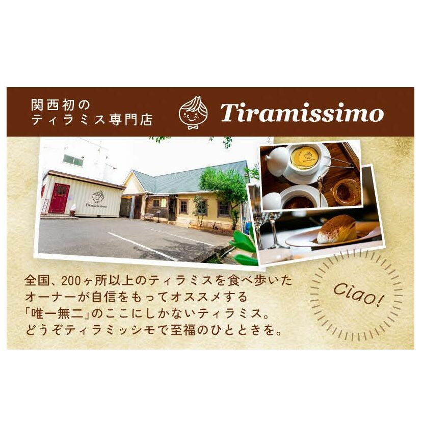 日本一なめらかティラミス 4個セット（プレーン1個/チョコレート1個/ミックスベリー1個/ピスタチオ1個）御歳暮 お歳暮 ギフト 記念日 プレゼント 贈り物 099H1392_イメージ5