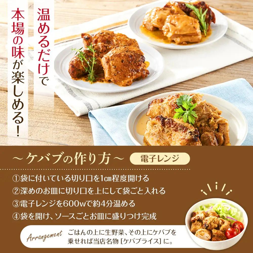 お試し 本場のケバブ チキンステーキ 170g×3食セット 肉料理 鶏肉 温めるだけ 惣菜 お手軽 簡単 ギフト 贈り物　