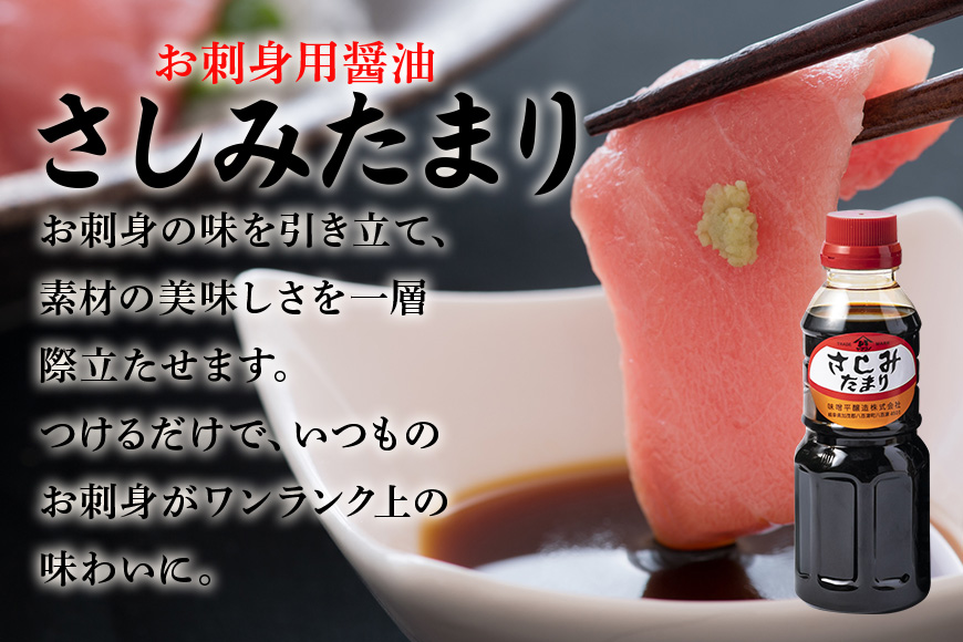 味噌平醸造の調味の素セット しょう油 味噌 醤油 だし醤油