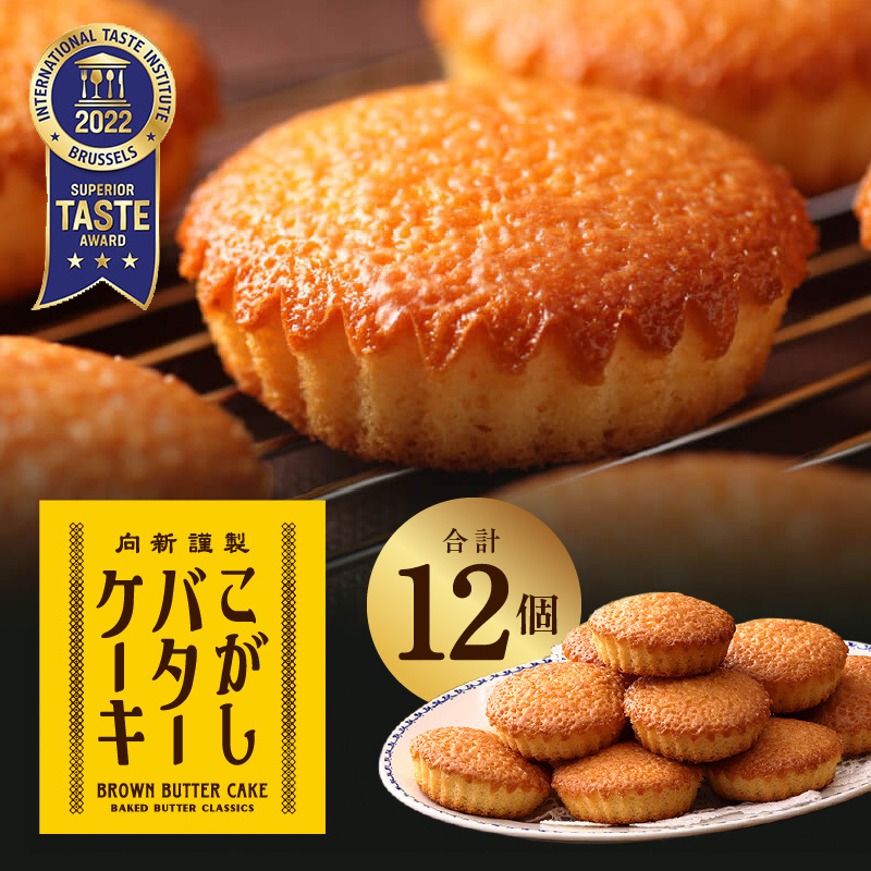 【明治25年創業】純度115％ 特製こがしバターケーキ 12個【スイーツ 洋菓子 工場直販 個包装 小分け おためし 泉州名産】 099H3845