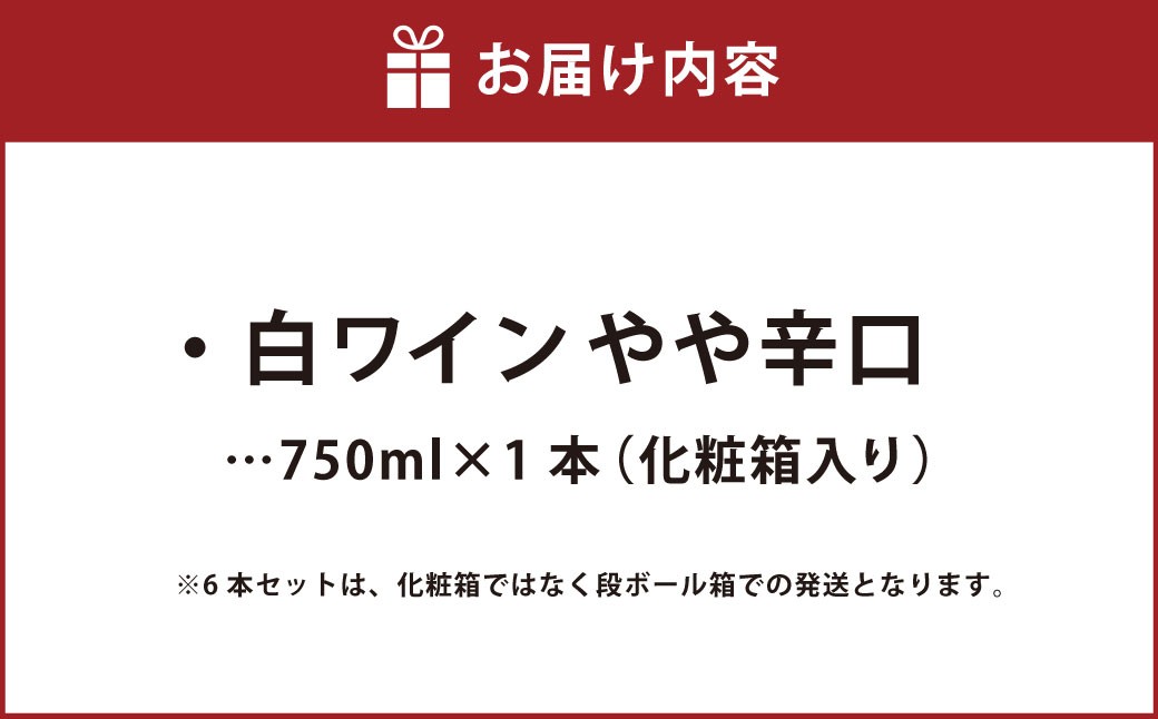 ふなおワイナリー マスカット・オブ・アレキサンドリア　【やや辛口】 750ml×1本