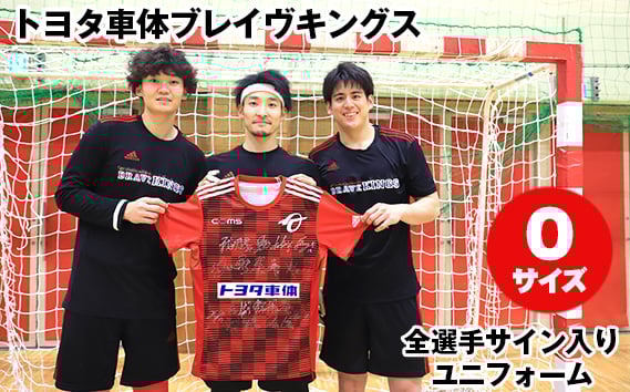 
            No.367 全選手サイン入りユニフォーム（赤・Oサイズ） ／ トヨタ車体ブレイヴキングス ハンドボール スポーツ 直筆サイン 応援グッズ 愛知県
          