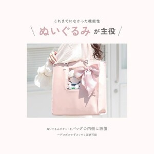 RRD-001 ホワイト リリディ ぬいまど付推し活バッグ ／サンシーワールド riridear 奈良県 御所市