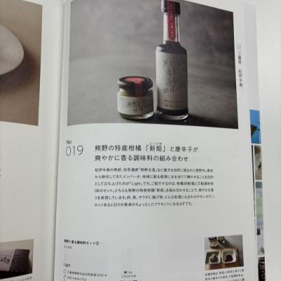 ふるさと納税 熊野市 【雑誌掲載】光文社アワード受賞 無添加 熊野と香る調味料セット5 (柑橘胡椒×3) 新姫 国産唐辛子 |  | 03