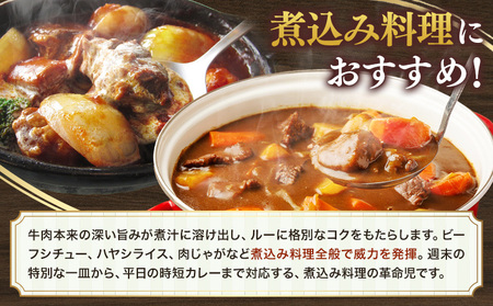 北海道産 黒毛和牛 うらほろ完熟ビーフ 600g 角切り カレー シチュー 熟成 浦幌