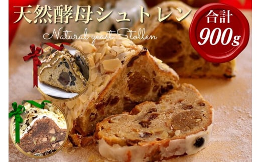 【市制70周年記念】【12月1日～10日にお届け】天然酵母シュトレン 3種類 ハーフサイズ 食べ比べ・お楽しみセット（第1回全国シュトーレンコンテスト入賞！・亀岡地域ブランド認定品）