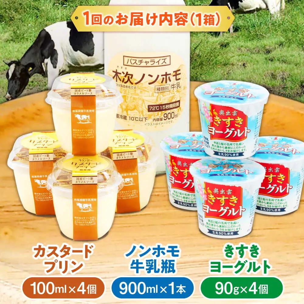 乳製品 【全3回定期便】プリン・ヨーグルト・ノンホモ牛乳 乳製品3種セット [AIBH003]