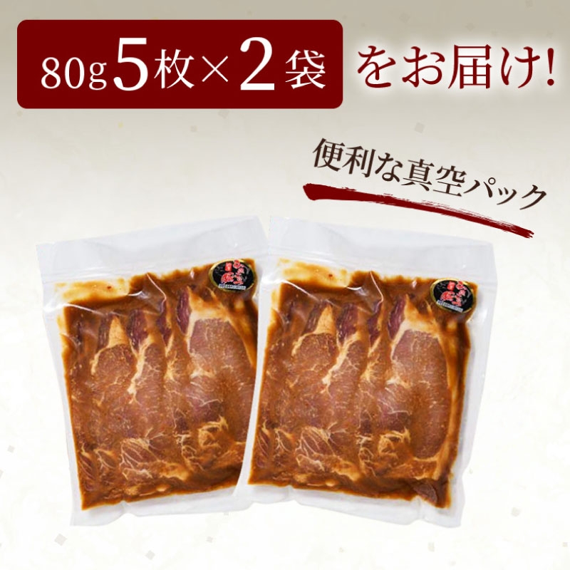 かみこみ豚の味噌漬け  2パック（80g×5枚）計10枚
