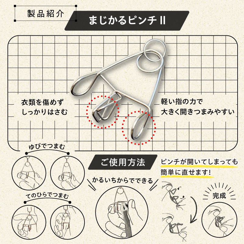 「まじかるピンチⅡ」 リング付き 8個セット　／　洗濯バサミ 便利グッズ ステンレス製【0007-023】_イメージ2