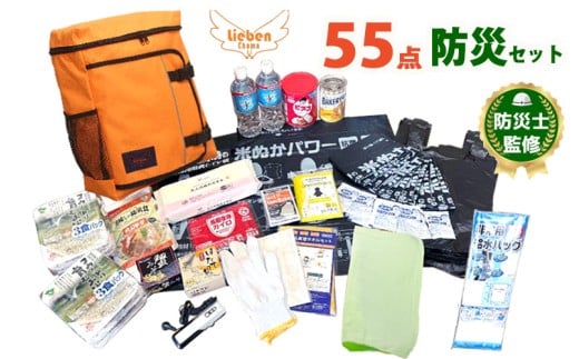 豊岡産バッグ 防災セット 1人用 55点 米ぬかトイレ付【 オレンジ 】