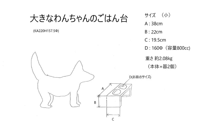 ごはん台 大きなわんちゃんのごはん台（小） ペット ペット用品 犬 テーブル 食事 給水 エサ台 オールステンレス 日進市 愛知県