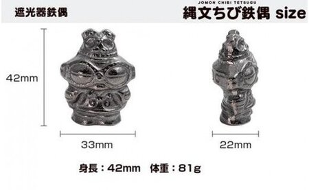 縄文ちび鉄偶 3体セット 遮光器 合掌 板状 南部鉄器 鉄偶 鉄玉 詰め合わせ 雑貨 小物 壱鋳堂 日本製 土偶 縄文 キャラクター オブジェ 置物 インテリア おしゃれ かわいい 伝統工芸品 工芸品