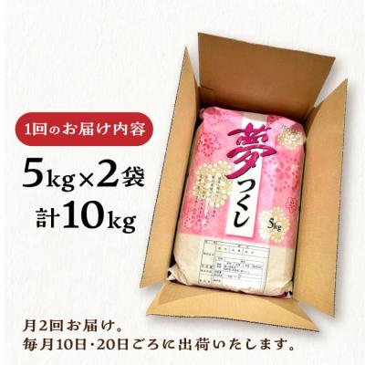 ふるさと納税 糸島市 【月2回お届け】【全24回定期便】糸島産 夢つくし10kg 12ヶ月コース/三島商店[AIM032] |  | 03