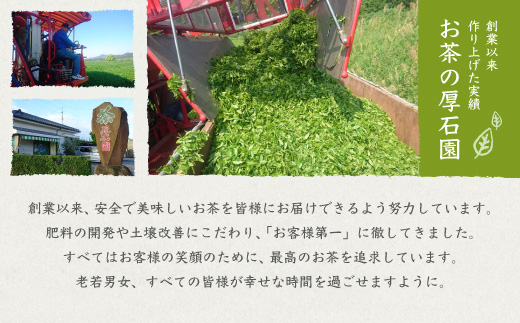 【新茶2024】厚石園の特選深蒸し茶セット【特上・高級 計3袋】 A8−32【1166626】