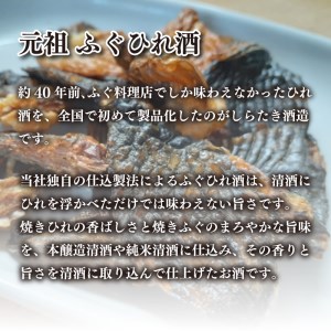 ふぐ ひれ 酒 とらふぐ 白 カップ酒 2本 3セット 下関市 山口 AA102
