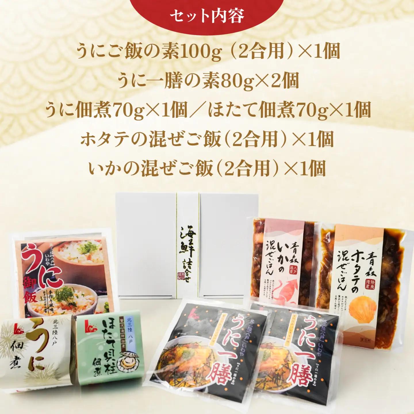 バラエティーセット（うにご飯の素 うにの佃煮 ほたて佃煮 混ぜご飯の素など）　