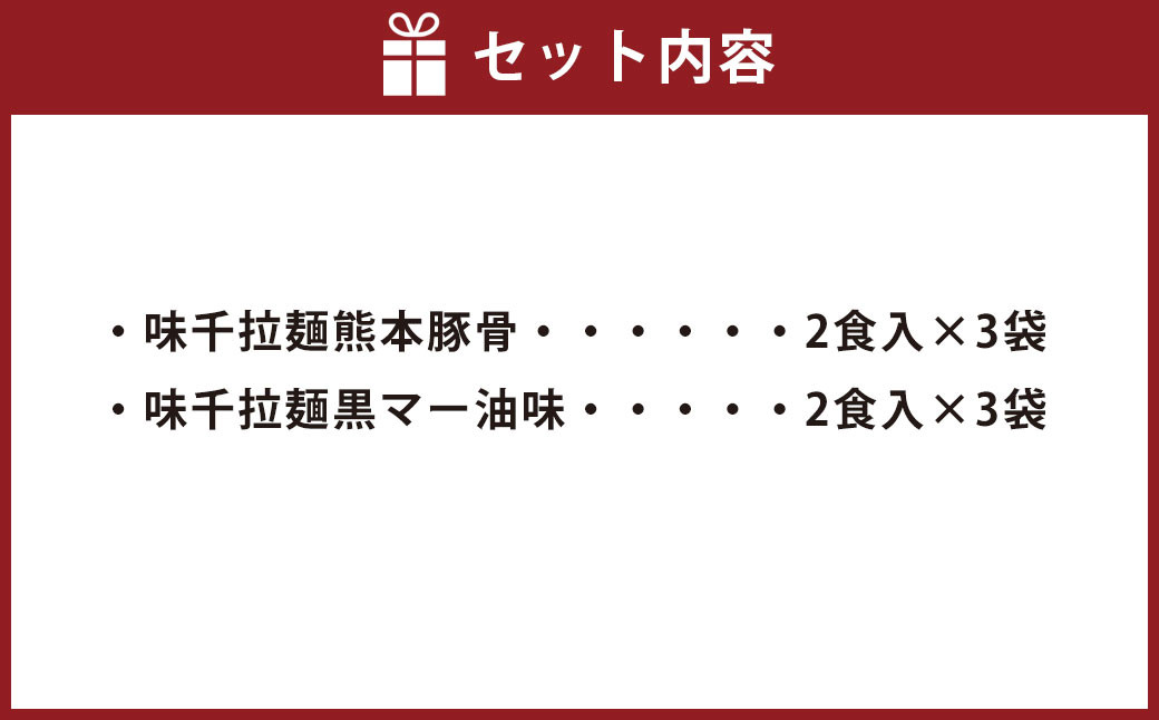 味千拉麺 赤黒 詰合せ セット 麺 ご当地グルメ 豚骨 黒マー油　計12食分