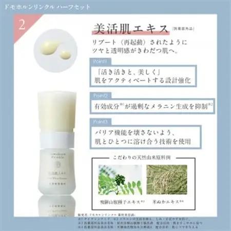 ドモホルンリンクル 基本4点ハーフセット【1698174】