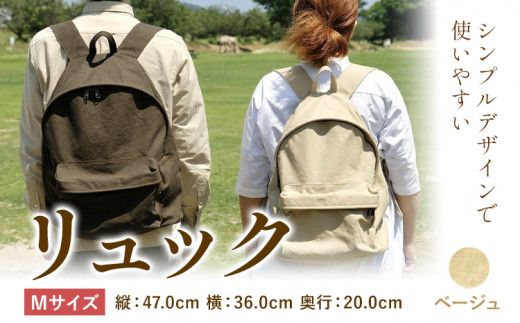 D-03　SIRUHA リュック 【Mサイズ】ベージュ《45日以内に出荷予定(土日祝除く)》