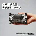 【ふるさと納税】＜YSK×西会津＞ ナチュラルソープ 1個(40g) 石けん 天然由来成分 米ぬか クロモジオイル 洗顔 手洗い 全身 こども お年寄り 石鹸 ソープ 贈り物 ギフト プレゼント F4D-0077