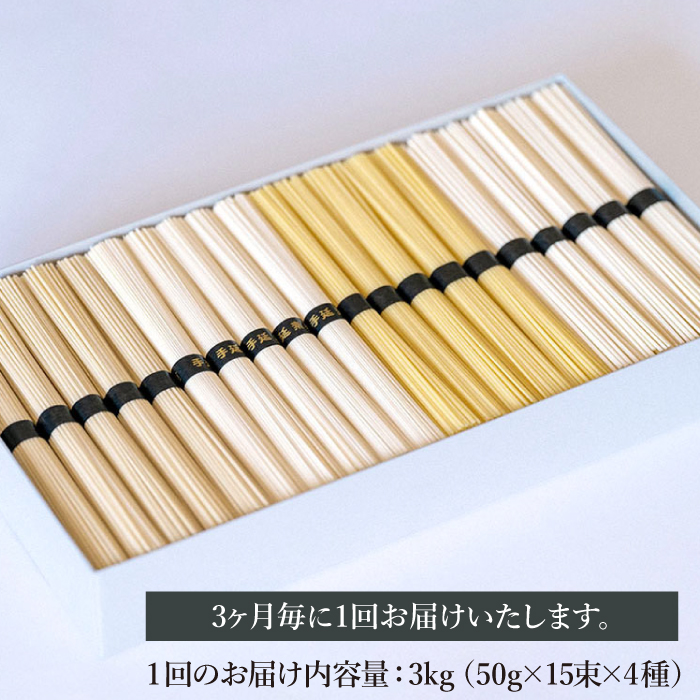 【定期便 年4回】手延べ 麺 詰め合わせ 3kg  （50g×60束）  / そうめん パスタ 中華めん うどん / 南島原市 / 池田製麺工房 [SDA048]_イメージ3