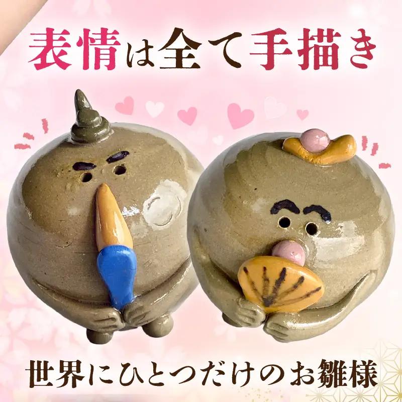 【越前焼】手作り陶器 雛人形 お雛様・お内裏様セット【陶器 インテリア】 [e48-a014]