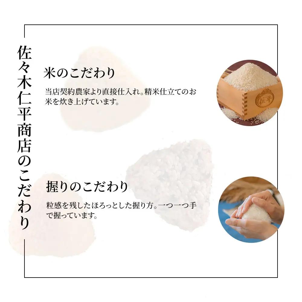 fn-27-010 米専門店が作る「冷凍おにぎりセット」（12個入り） 佐々木仁平商店