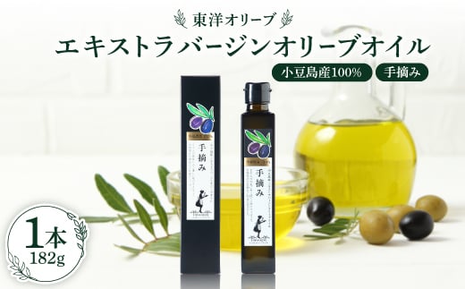 
            小豆島産100%　エキストラバージンオリーブオイル[手摘み]【1606554】
          