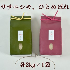 B80923 《令和6年産 新米》 こだわりのお米  ひとめぼれ2ｋｇ＆ササニシキ2ｋｇ