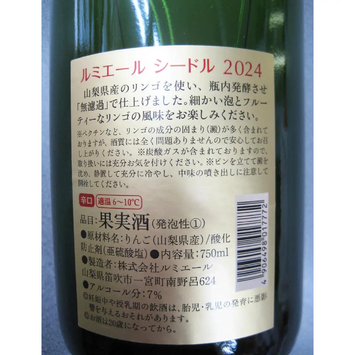 山梨の泡　飲み比べセット　甲州＆リンゴ 135-014