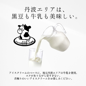 寄付額を見直しました！【大容量】丹波産牛乳アイスクリーム（2L） アイスクリーム