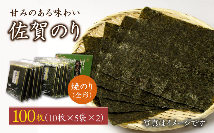 
【口に広がる旨味と潮の香り】佐賀のり ( 焼海苔100枚 ) 佐賀海苔 焼き海苔 [HAT007]
