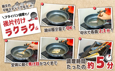 藤文の「塩さばスティック（骨なし）」 鯖 さば サバ 干物 ひもの スティック 骨なし 骨とり 小分け 冷凍 西伊豆 伊豆 ギフト お歳暮 お中元  鯖 さば サバ 骨なし 骨とり