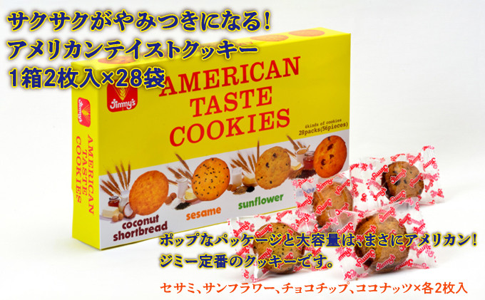 クッキーセット 3箱 |トロピカルクッキー スーパークッキー アメリカンテイストクッキー | Jimmy's ジミー ジミーズ