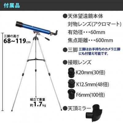 ふるさと納税 花巻市 屈折式天体望遠鏡 レグルス60 ブルー 日本製 初心者 スマホ撮影セット 天体ガイドブック付き |  | 02