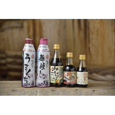 【ふるさと納税】木桶で仕込む地産醤油。桑田醤油の人気&定番&防府天満宮コラボ!5種類っちゃセット【1276470】
